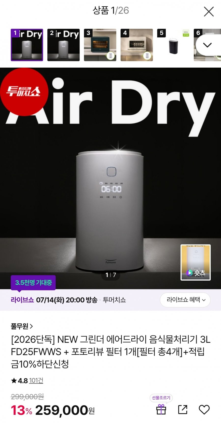 그린더 에어드라이 음식물처리기 3L + 필터4개 (국민카드 246,050원/무료)