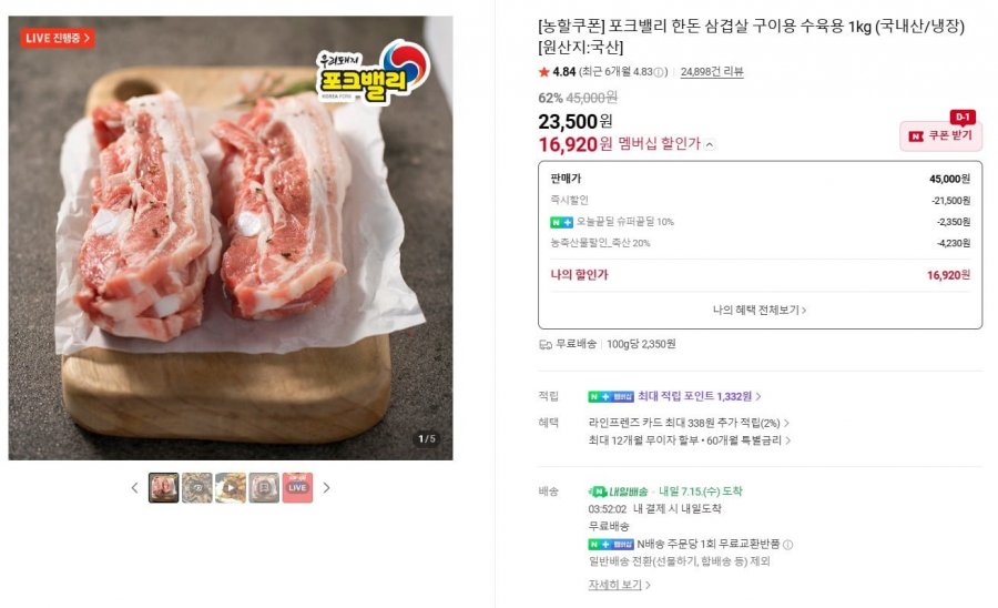 포크밸리 한돈 냉장 삼겹살 1kg (네멤16,920원 / 무료)