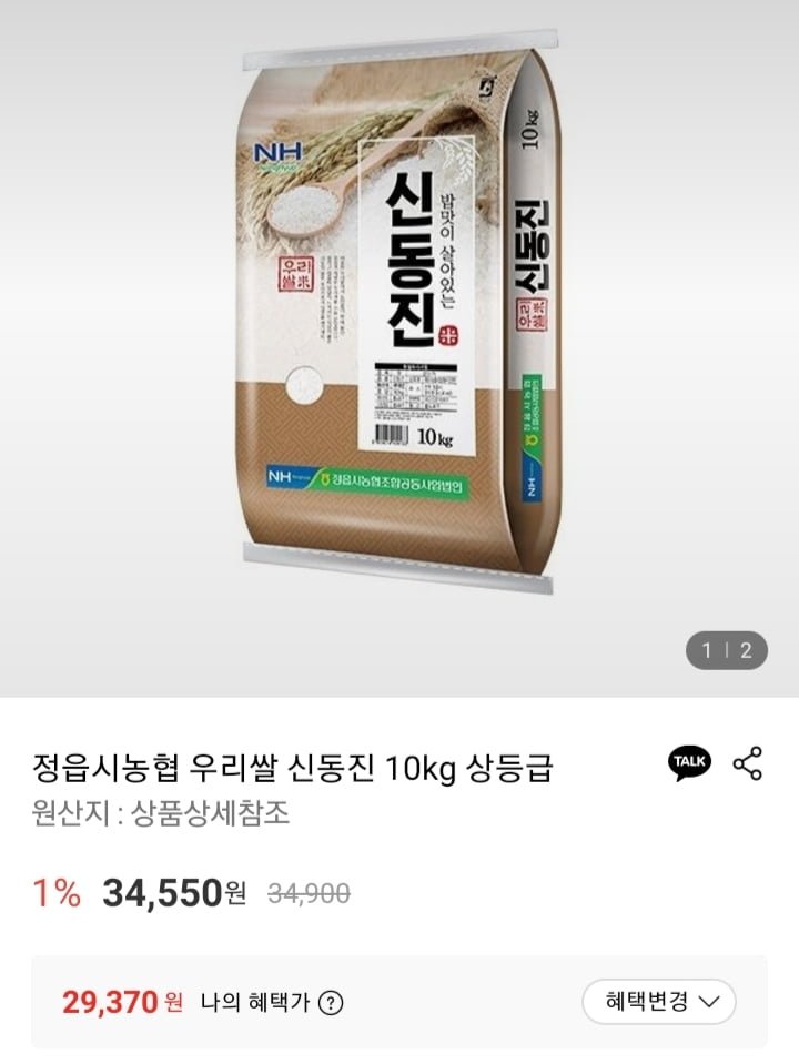 정읍시농협 우리쌀 신동진쌀 10kg (29,370원/무배)