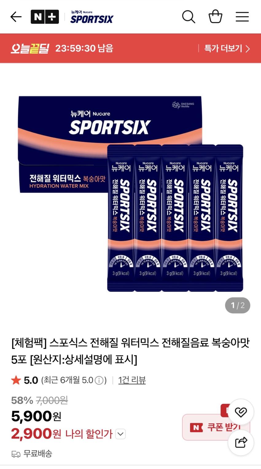 스포식스 전해질 워터믹스 전해질음료 5포 2,900원