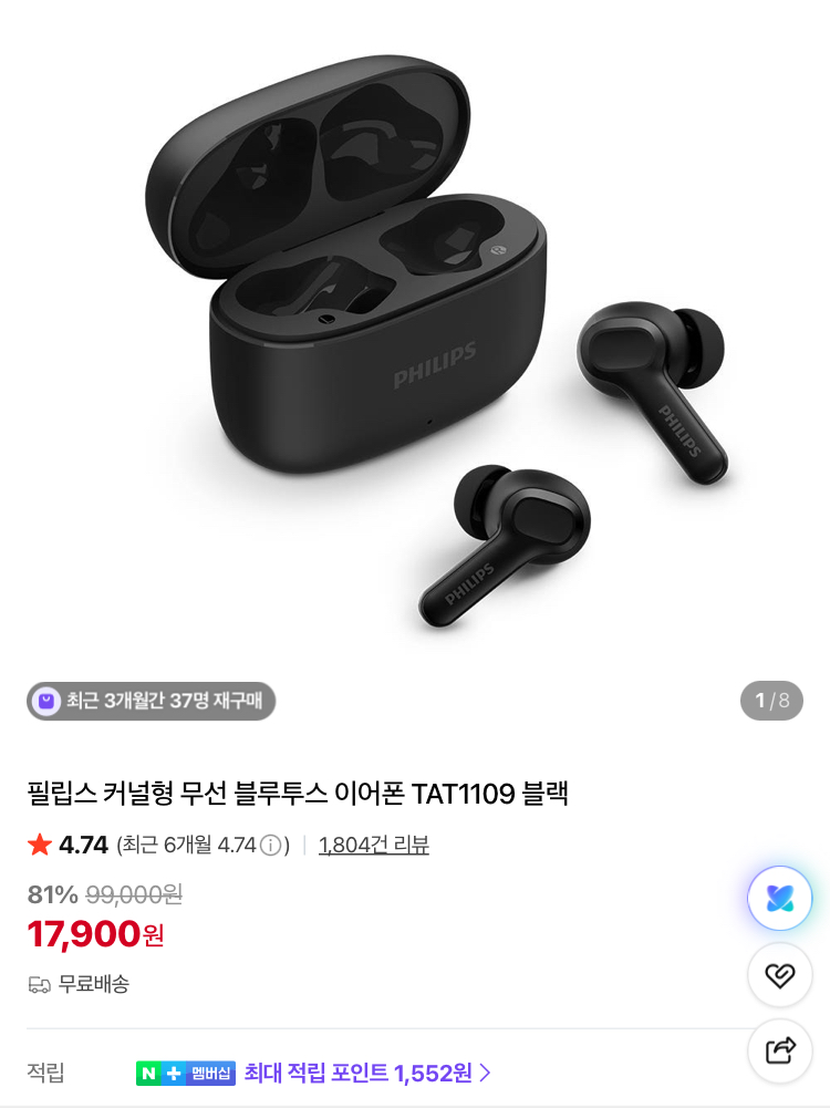 필립스 커널형 무선 블루투스 이어폰 17900원