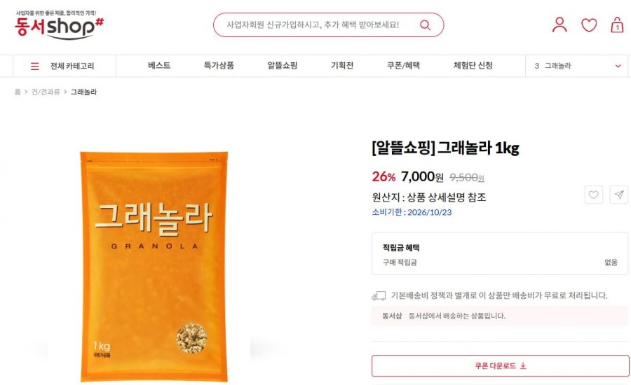 그래놀라 1kg (7,000원 / 무료)