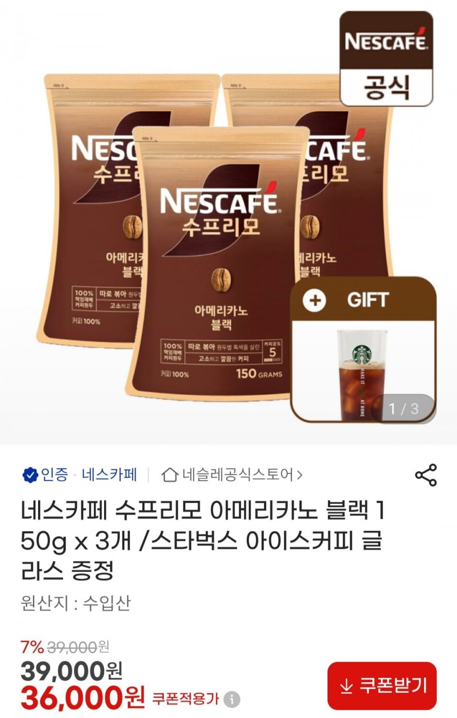네스카페 수프리모 아메리카노 블랙 150g x 3팩 (36,000원/무배)