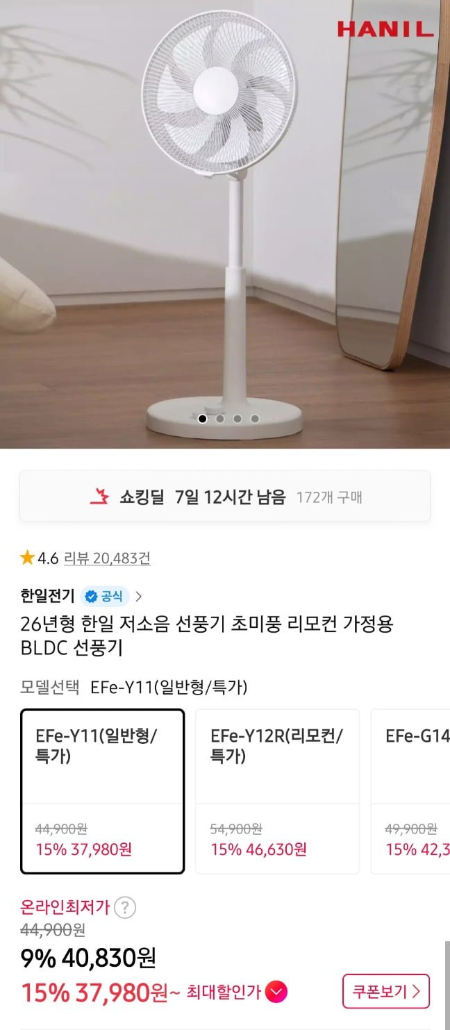 한일 26년형 선풍기 EFe-Y11 7엽  (37,980원/무료)