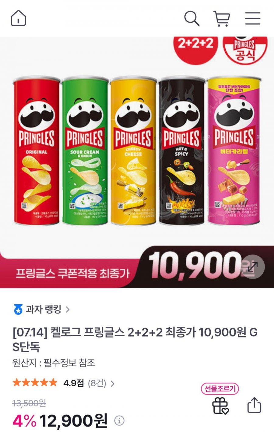 프링글스 110g 2+2+2 (10,900원/무료)