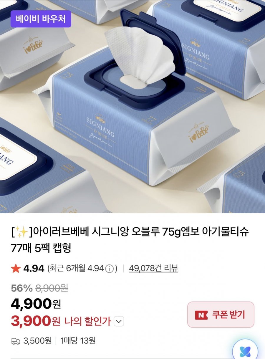시그니앙 오블루 물티슈 75평량 77매 5팩+5팩 (8,800원/네멤무료)