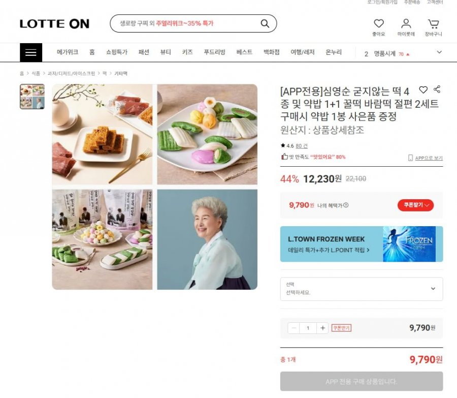 심영순 굳지않는 떡 4종 및 약밥 1+1 꿀떡 바람떡 절편 (9,790원/무료)