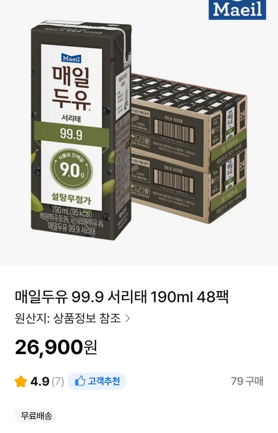 매일두유 99.9 서리태 190ml 48팩 (26,900원 / 무료)