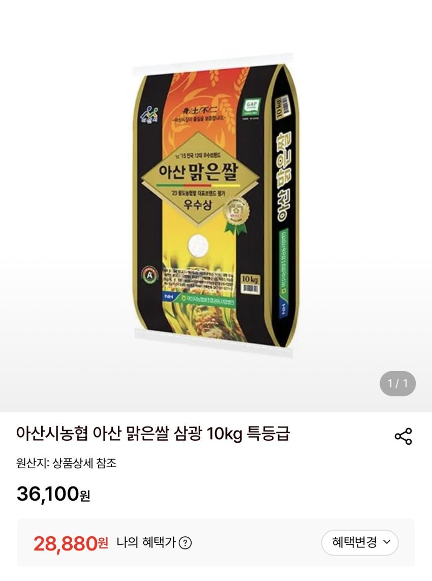 아산 맑은쌀 삼광 10kg 특등급 28,880원