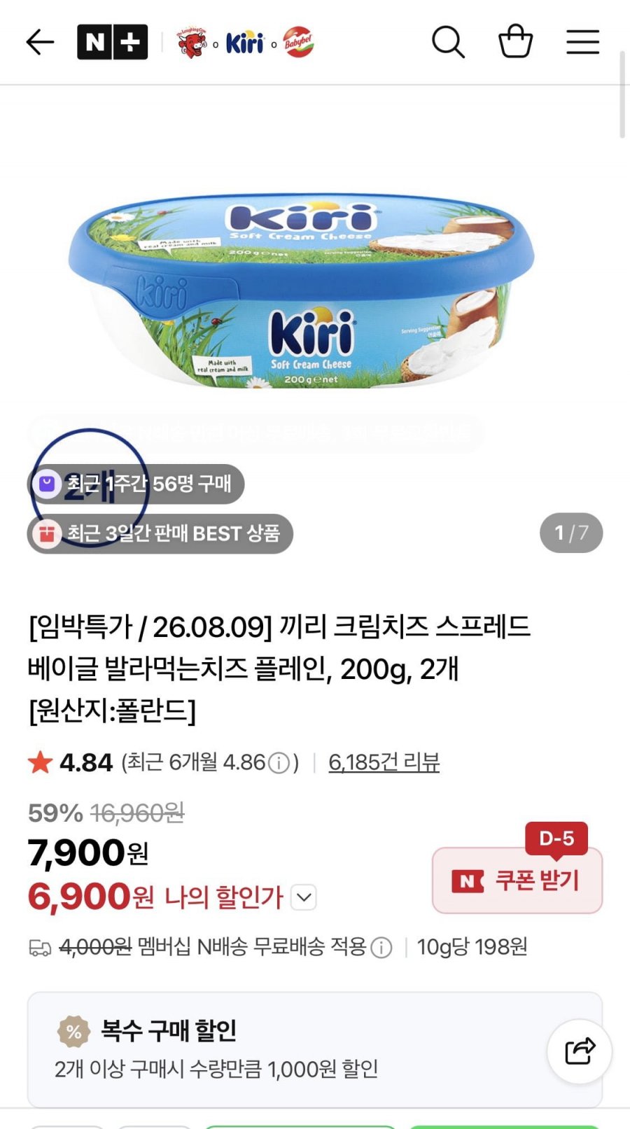 끼리 스프레드 플레인 2개 (6,900원/네멤무배)