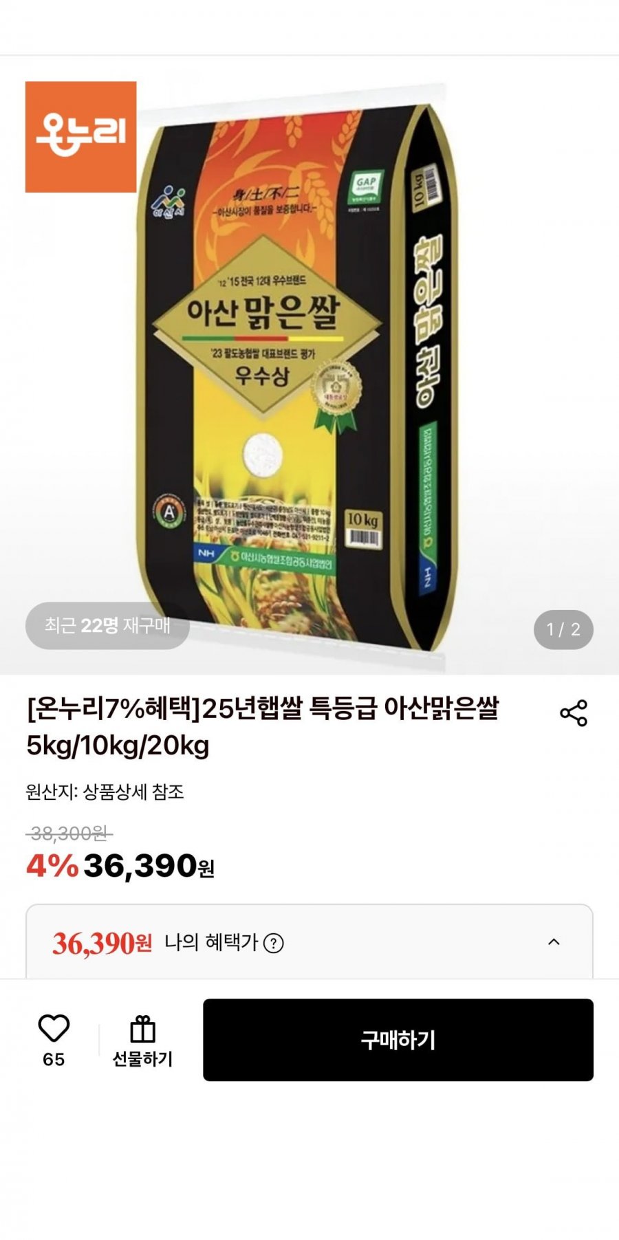 25년햅쌀 특등급 아산맑은쌀 10kg (30,940원/무료)