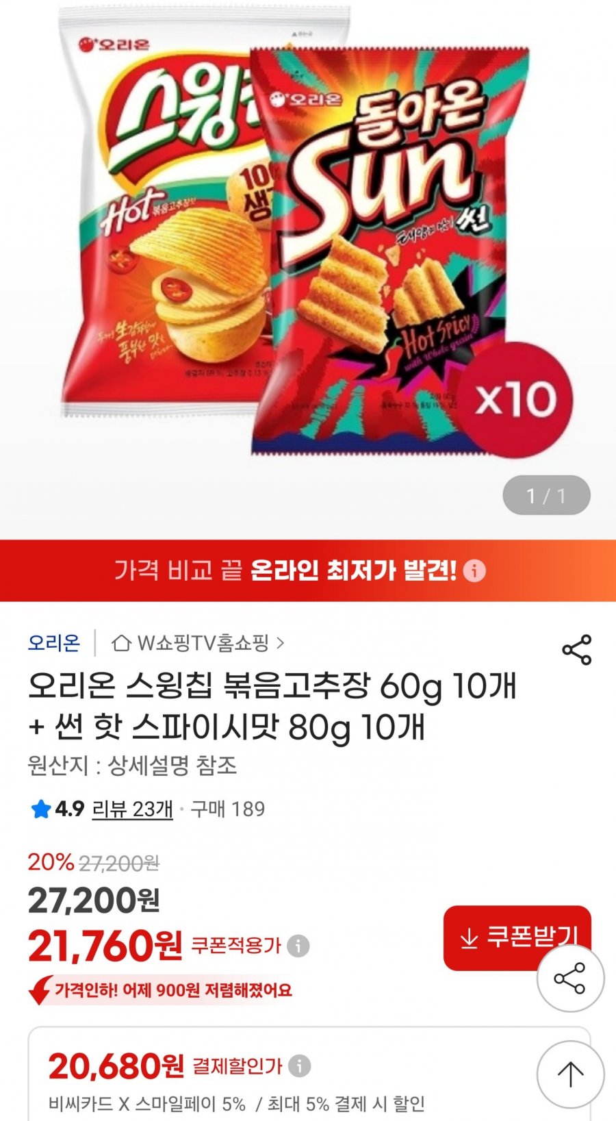 스윙칩 볶음고추장 60g 10개+썬 핫 스파이시맛80g 10개 (21,760원/무료)