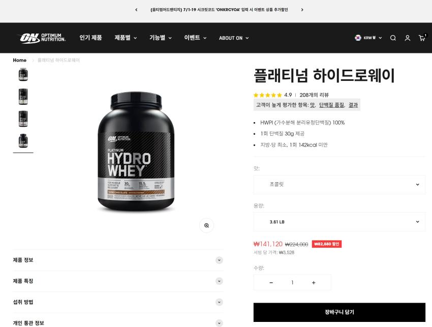 옵티멈 뉴트리션 플래티넘 하이드로웨이 1.64kg, 107,957원