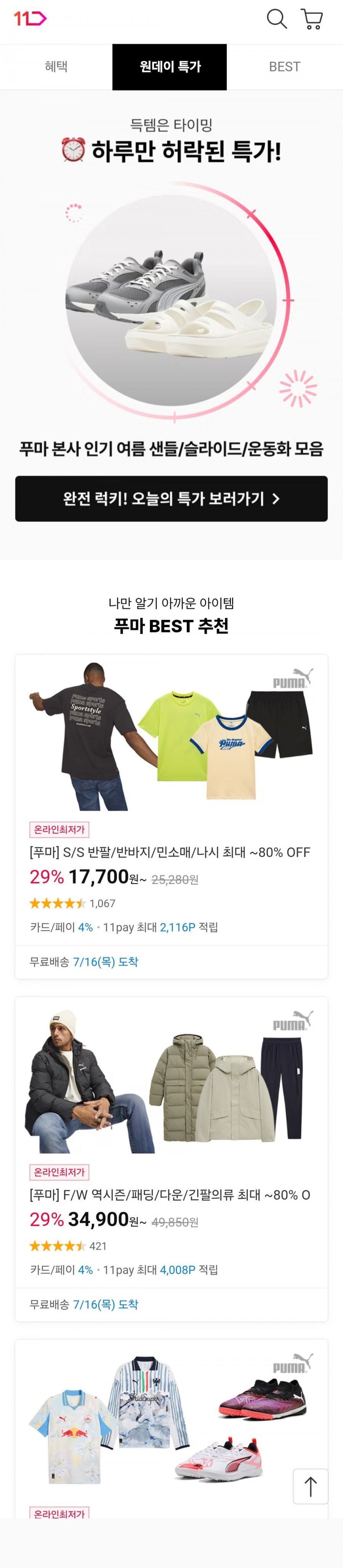 푸마 s/s 의류/패딩/축구화 모음 (15,000원~/무배)