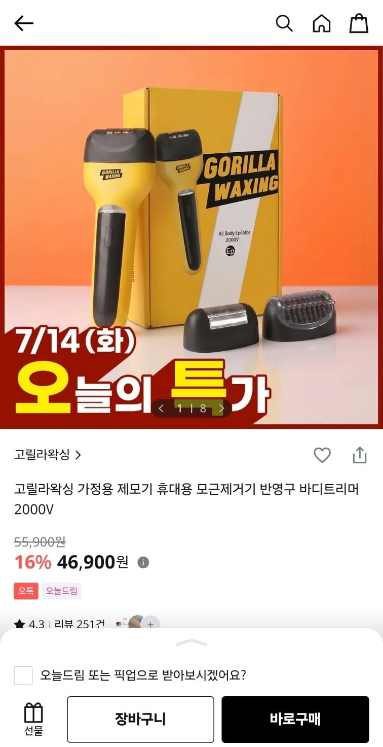 고릴라왁싱 3in1 모근제거기 바디트리머 (46,900원/무료)