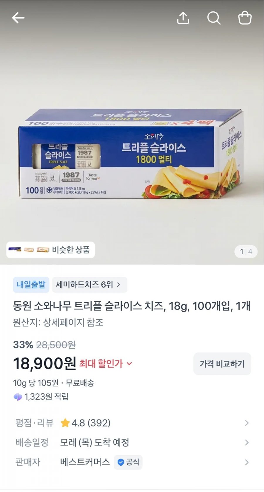 동원 소와나무 트리플 슬라이스 치즈 18g 100개입 (18,900원/무료)