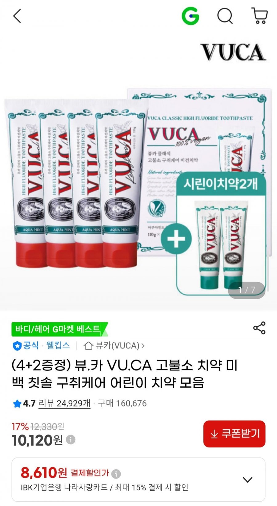 (4+2증정) 뷰.카 VU.CA 고불소 치약/미백치약/칫솔/어린이 치약 모음 (10,120원/무배)