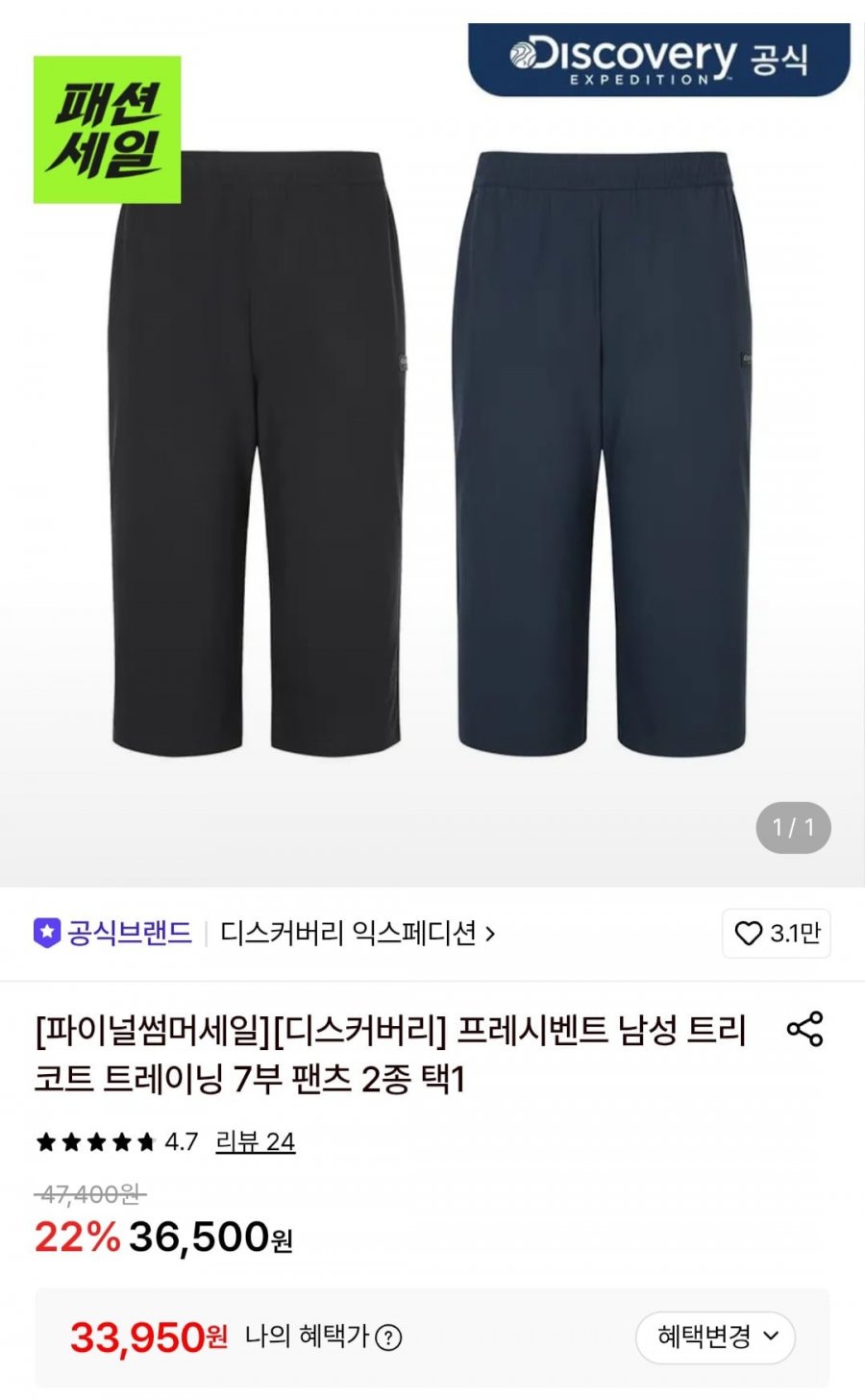 디스커버리 프레시벤트 트리코트 트레이닝 7부팬츠 (33,950원/무료)