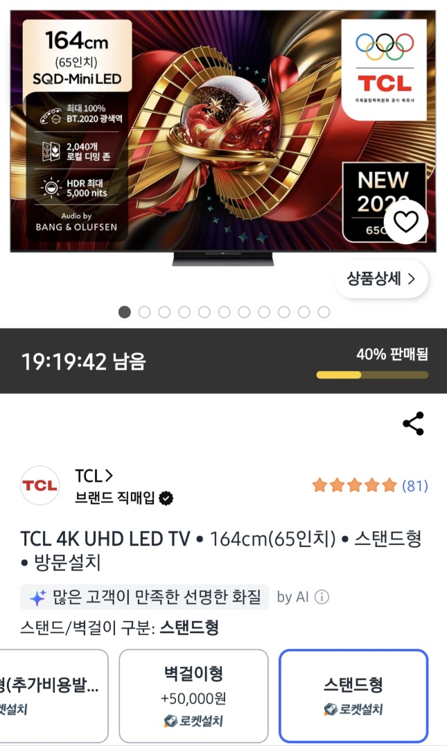TCL 4K SQD-MINI LED 65C8L  65인치 4K TV