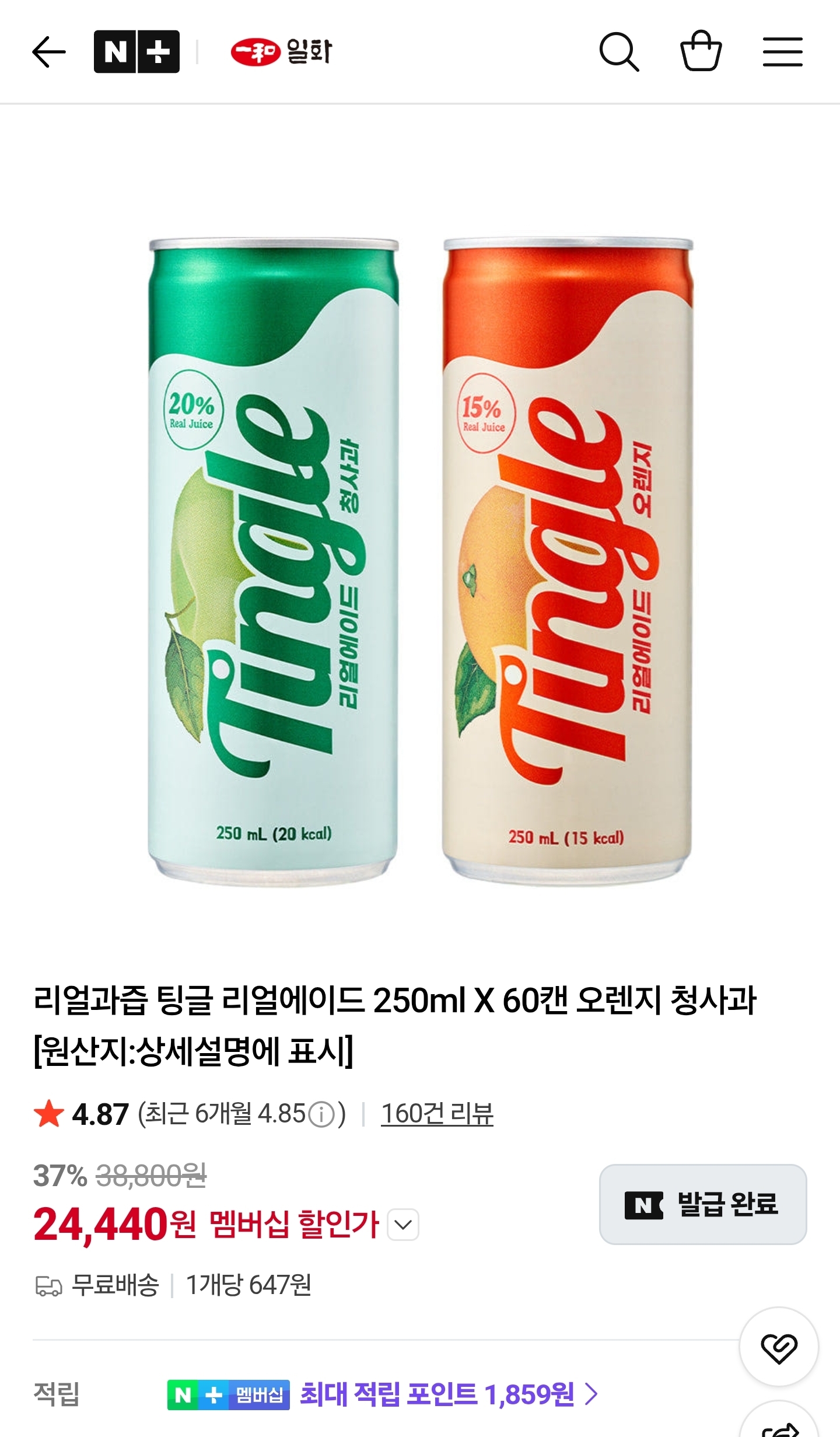 리얼과즙 팅글 리얼에이드 250ml X 60캔 오렌지 청사과