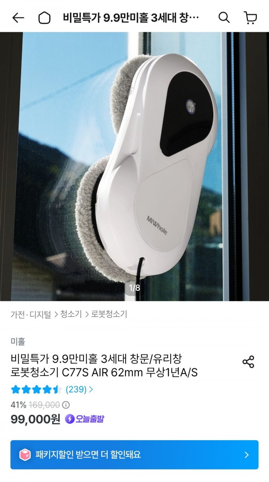 미홀 3세대 C77S AIR 창문/유리창 로봇청소기 (99,000원/무료)