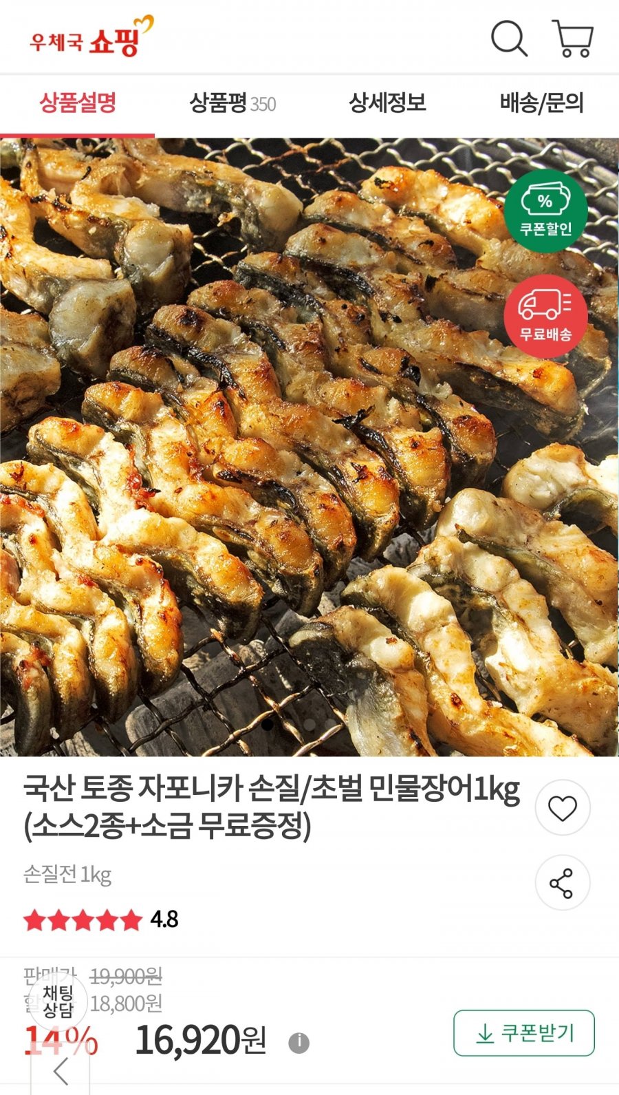국산 토종 자포니카 손질 민물장어1kg (소스2종+소금 무료증정) (21,060원/무료)