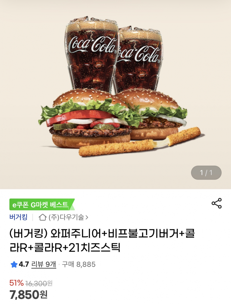 와퍼주니어+비프불고기버거+콜라R+콜라R+21치즈스틱