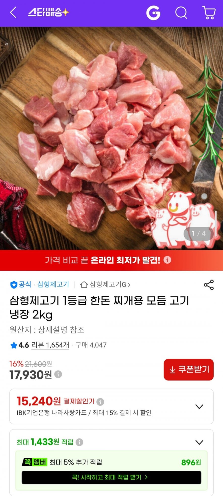 삼형제고기 1등급 한돈 찌개용 모듬 고기 냉장 2kg (17,930원/무료)