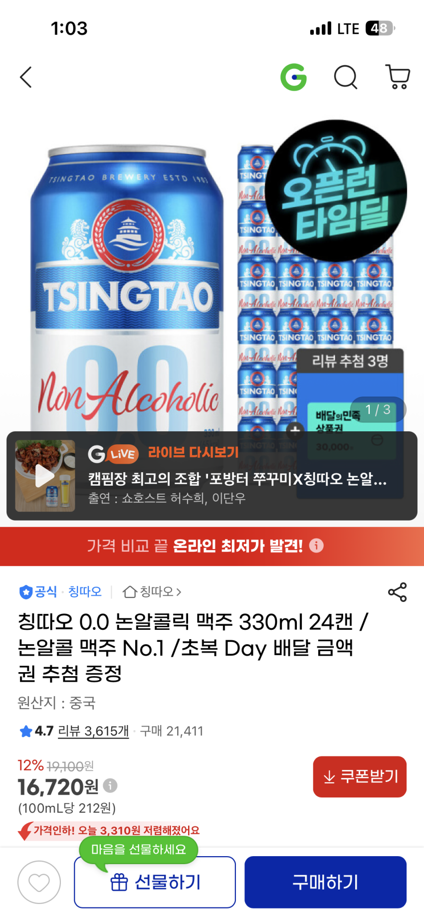 칭따오 논알콜릭 330ml 24캔 16,720원