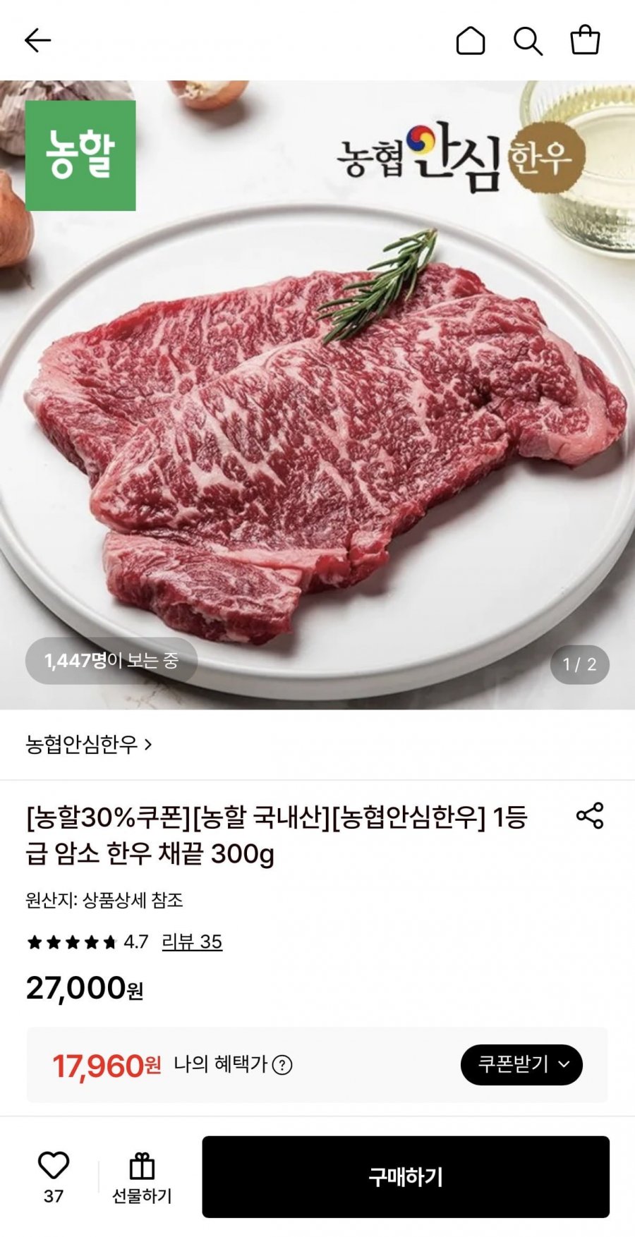 농협안심한우 1등급 암소 한우 채끝 300g (17,960원/무배)