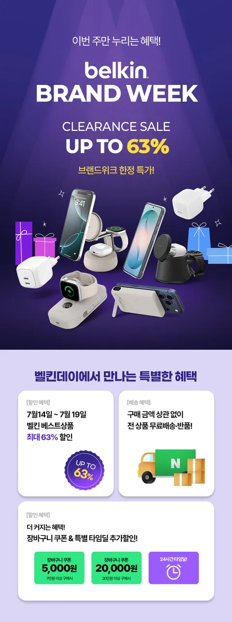 벨킨 클리어런스 세일