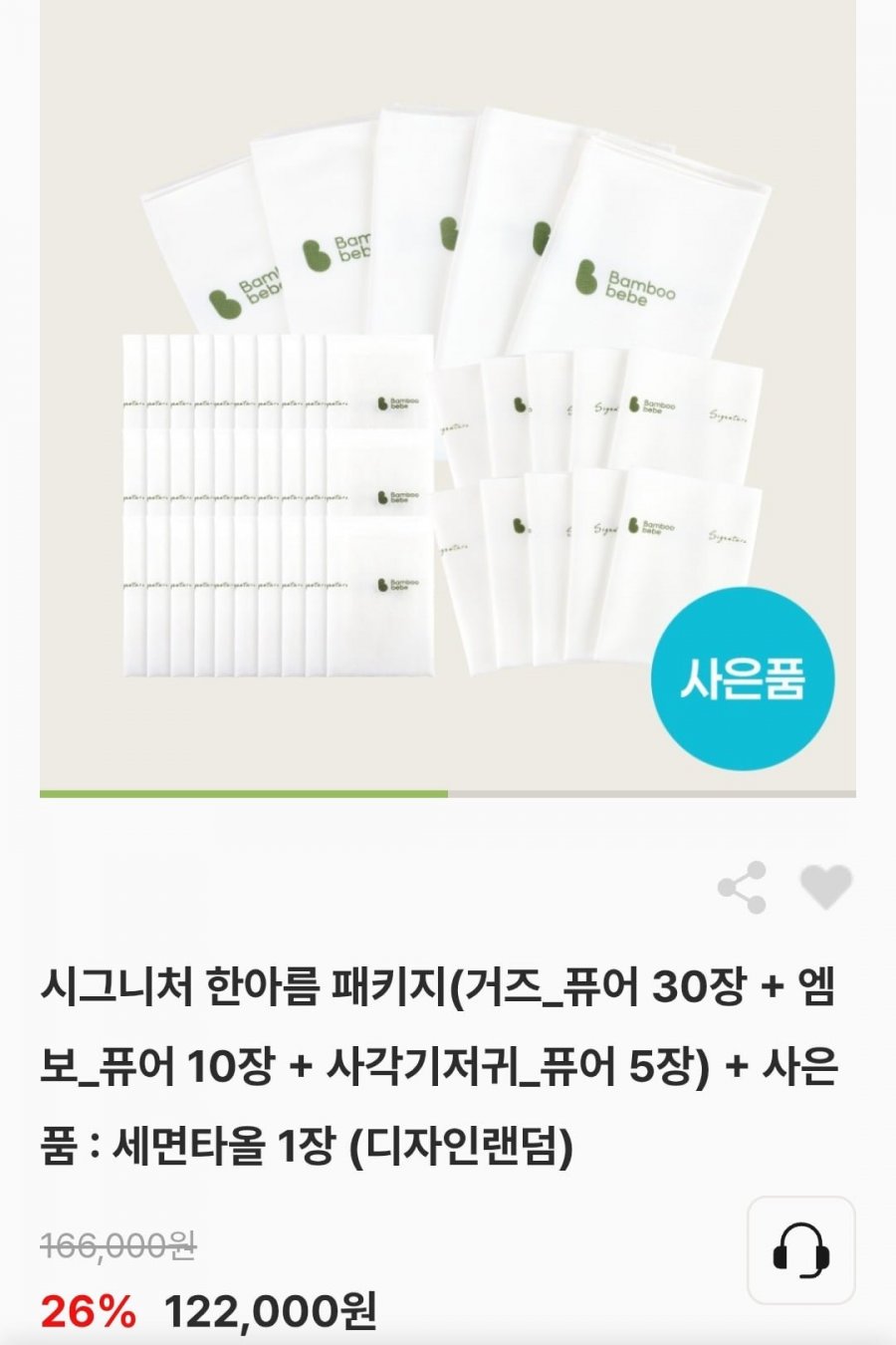 밤부베베 패키지 (거즈30장+엠보10장+사각기저귀5장+세면타올1장) (95,600원/무배)