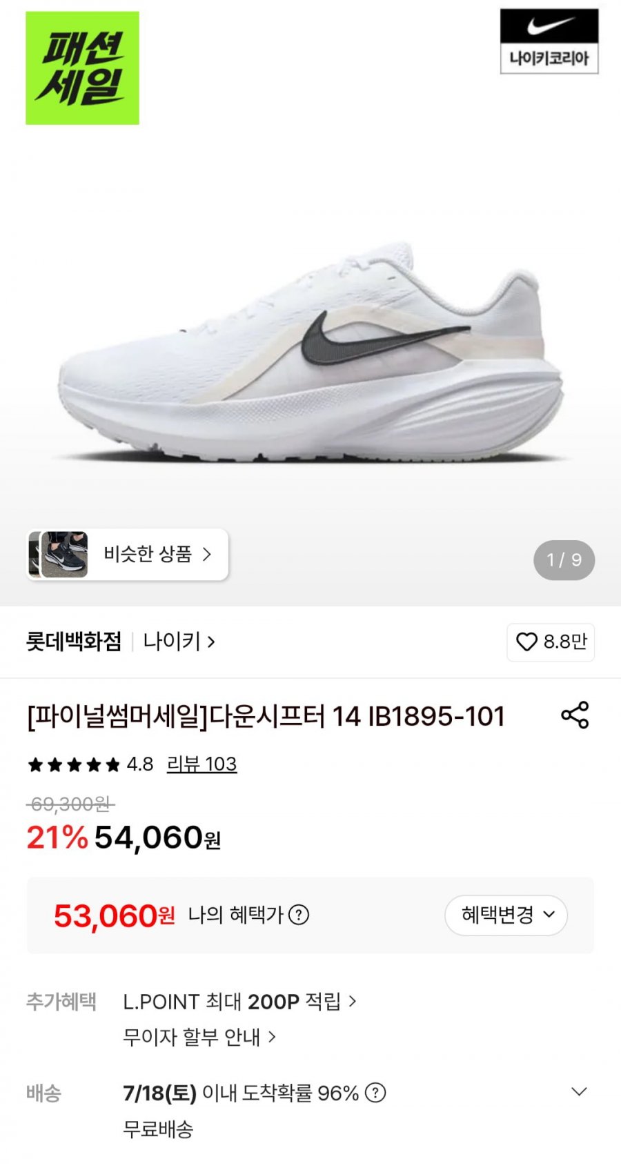 나이키 다운시프터 14 IB1895-101 (53,060원/무료)
