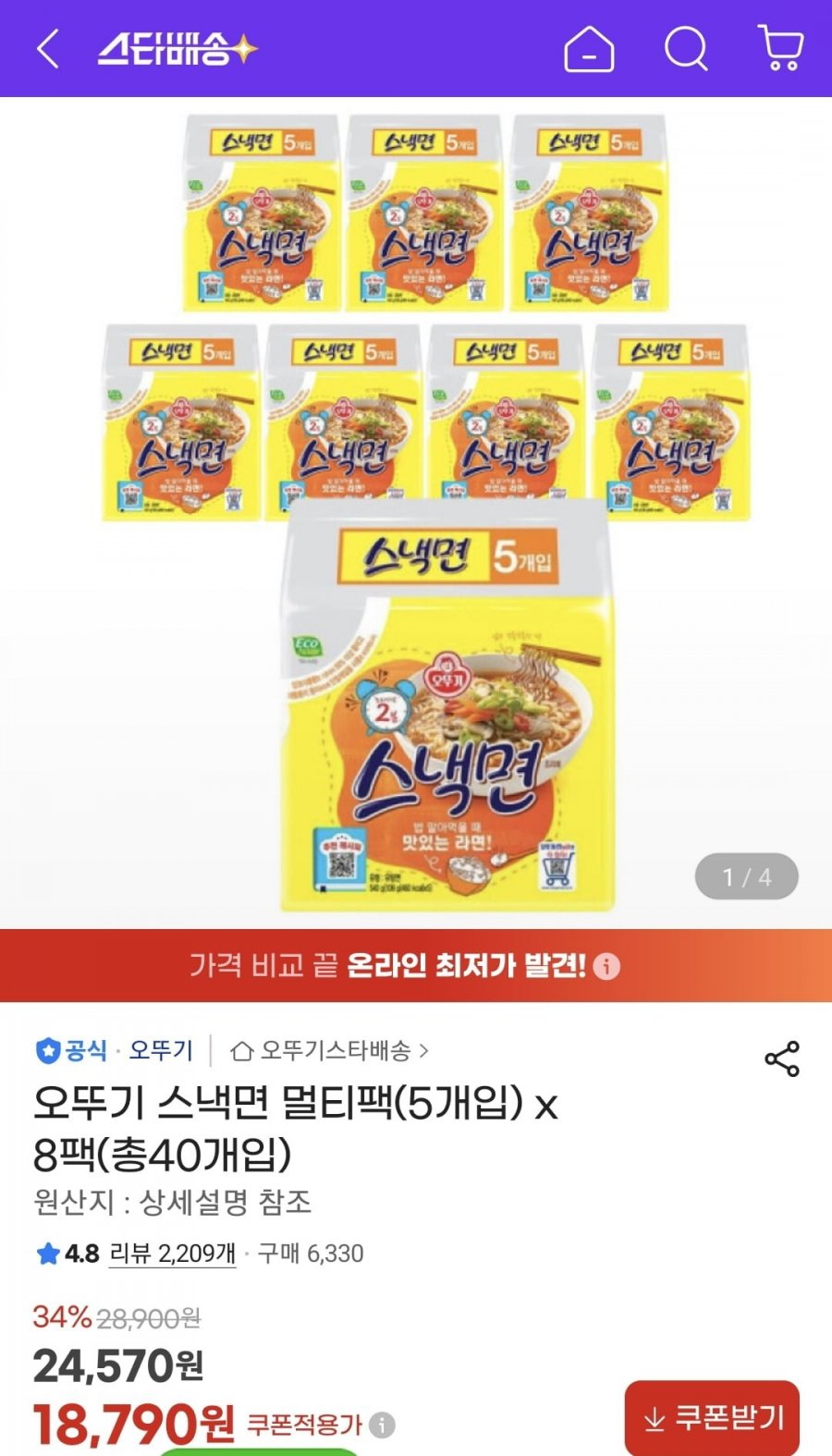 (끌올) 오뚜기 스낵면 멀티팩(5개입) x 8팩(총40개입) (18,790원/무료)
