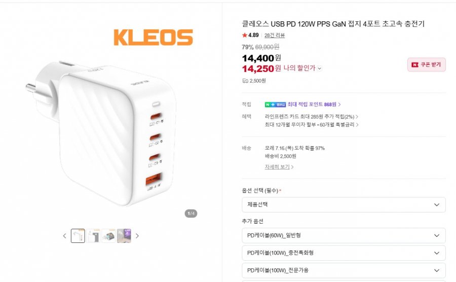 클레오스 USB PD 120W PPS GaN 접지 4포트 초고속 충전기 14400 / 택배비 25002