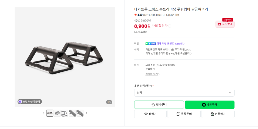 데카트론 푸쉬업바 8900원 무배