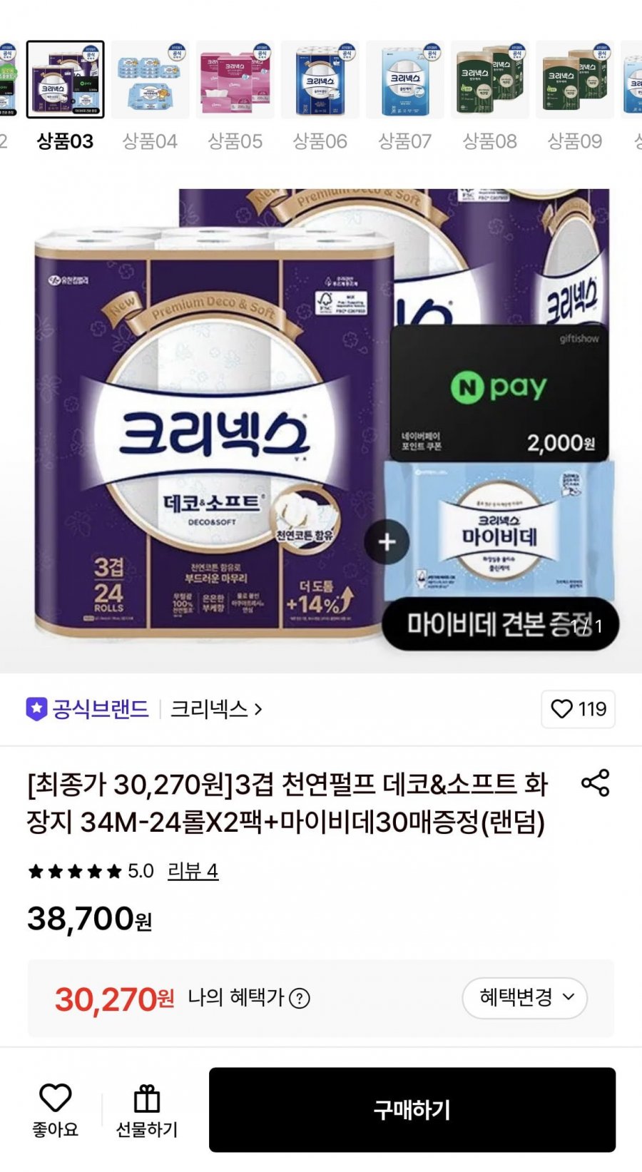 크리넥스 데코앤소프트 34M 24개 2팩 (30,270원/무료)