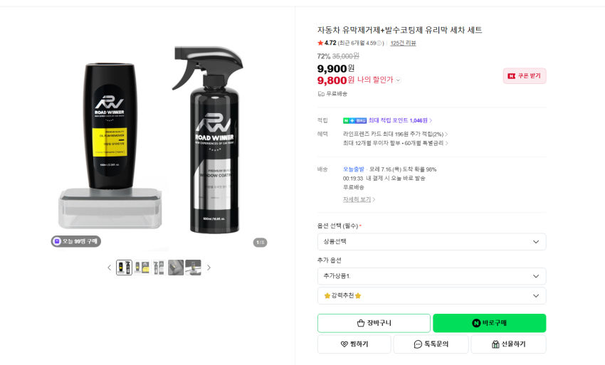 만족 못하면 100% 환불 가능. 자동차 유막제거제+발수코팅제 유리막 세차 세트 9800원 무배