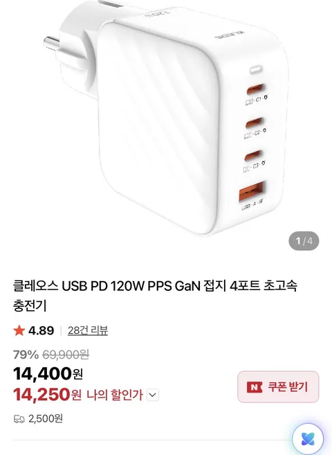클레오스 USB PD 120W PPS GaN 접지 4포트 초고속 충전기 (14,250원)