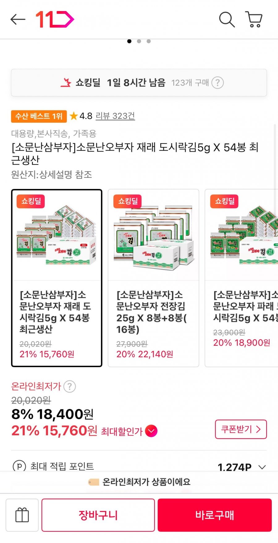 소문난오부자 재래 도시락김5g 54봉 (15,760원/무료)
