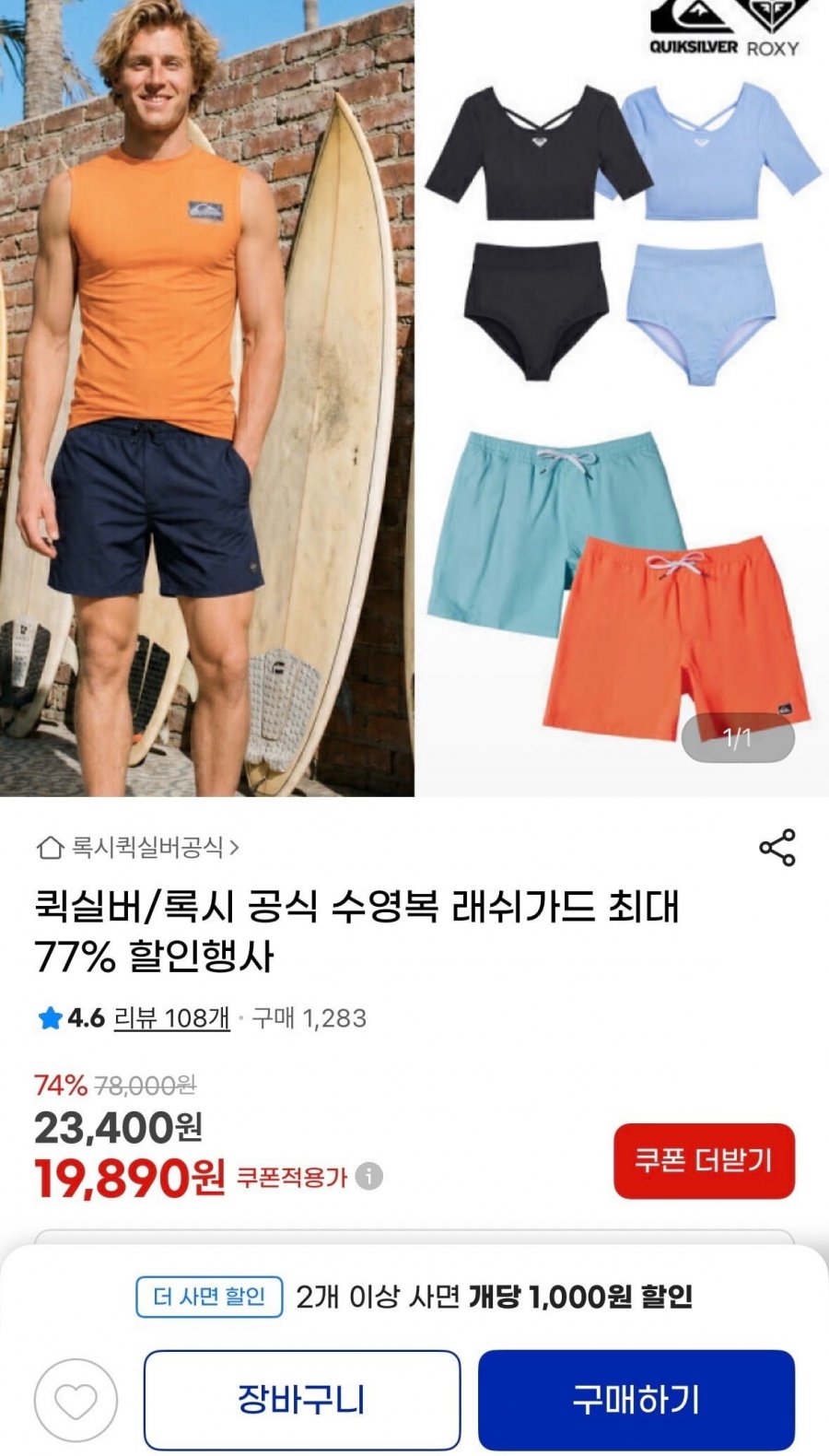 퀵실버 루즈핏 긴소매 래쉬가드 오렌지 (19,890원/무료)