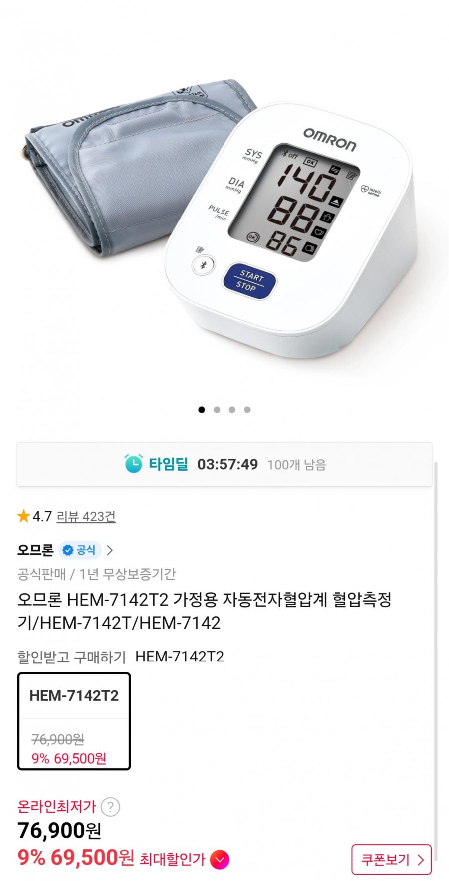 오므론 HEM-7142T2 자동전자 혈압계 (69,500원/무료배송)