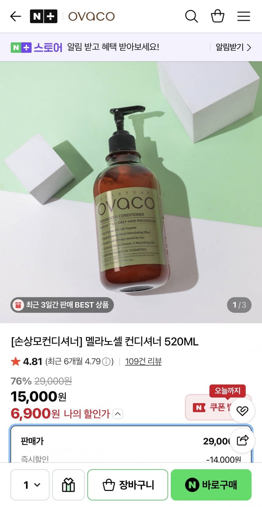 손상모 멜라노셀 컨디셔너 520ml (6,900원/네멤무배)