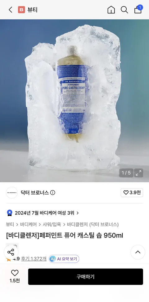 닥터브로너스 바디클렌저 페퍼민트 950ml 23,590원