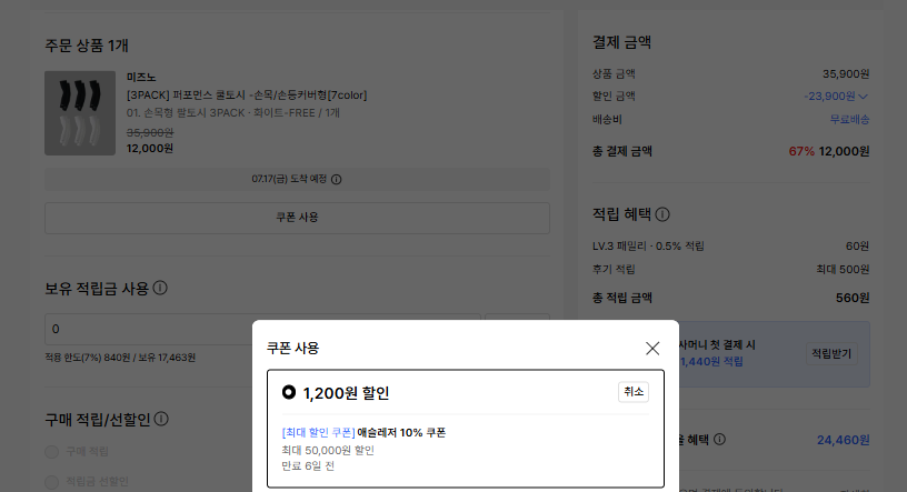 미즈노 퍼포먼스 쿨토시 손목/손등커버형 3PACK (10,800원/무료)