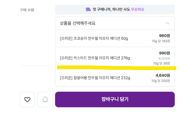 카스타드 만우절 이모지 에디션 276g (990원/4만원이상무료)