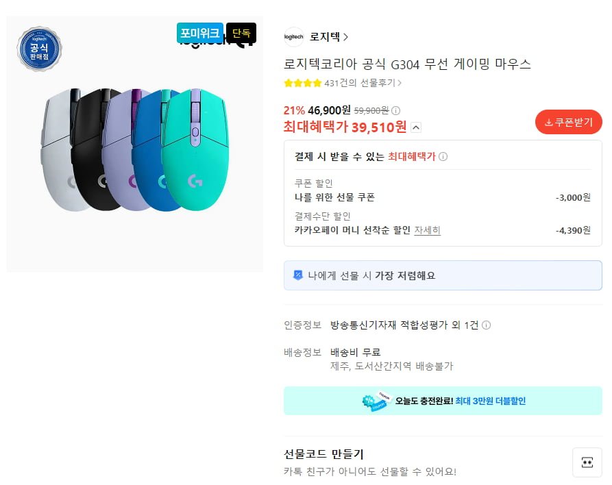 로지텍코리아 공식 G304 무선 게이밍 마우스 (39,510/무료)