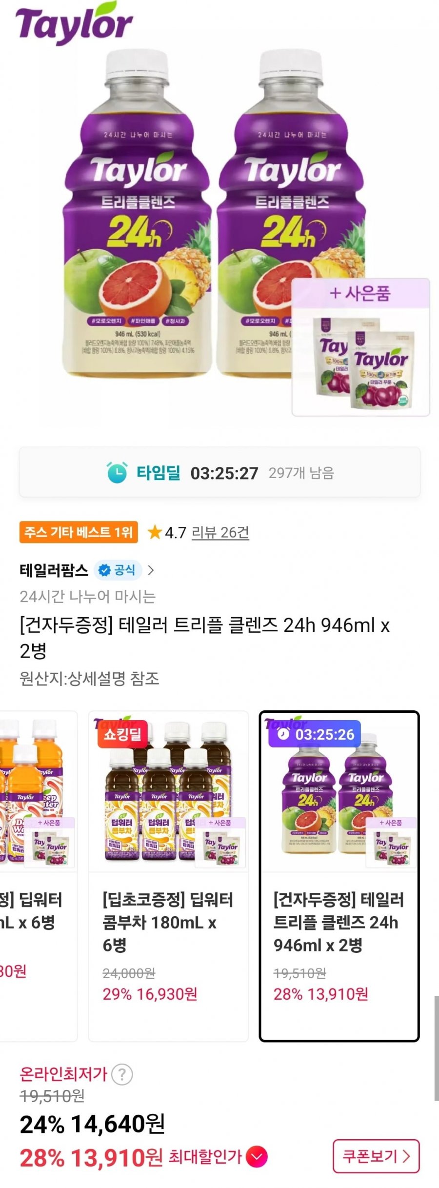 테일러 트리플 클렌즈 24h 946ml x 2병+건자두 30g 2봉 (14,640원/무료)