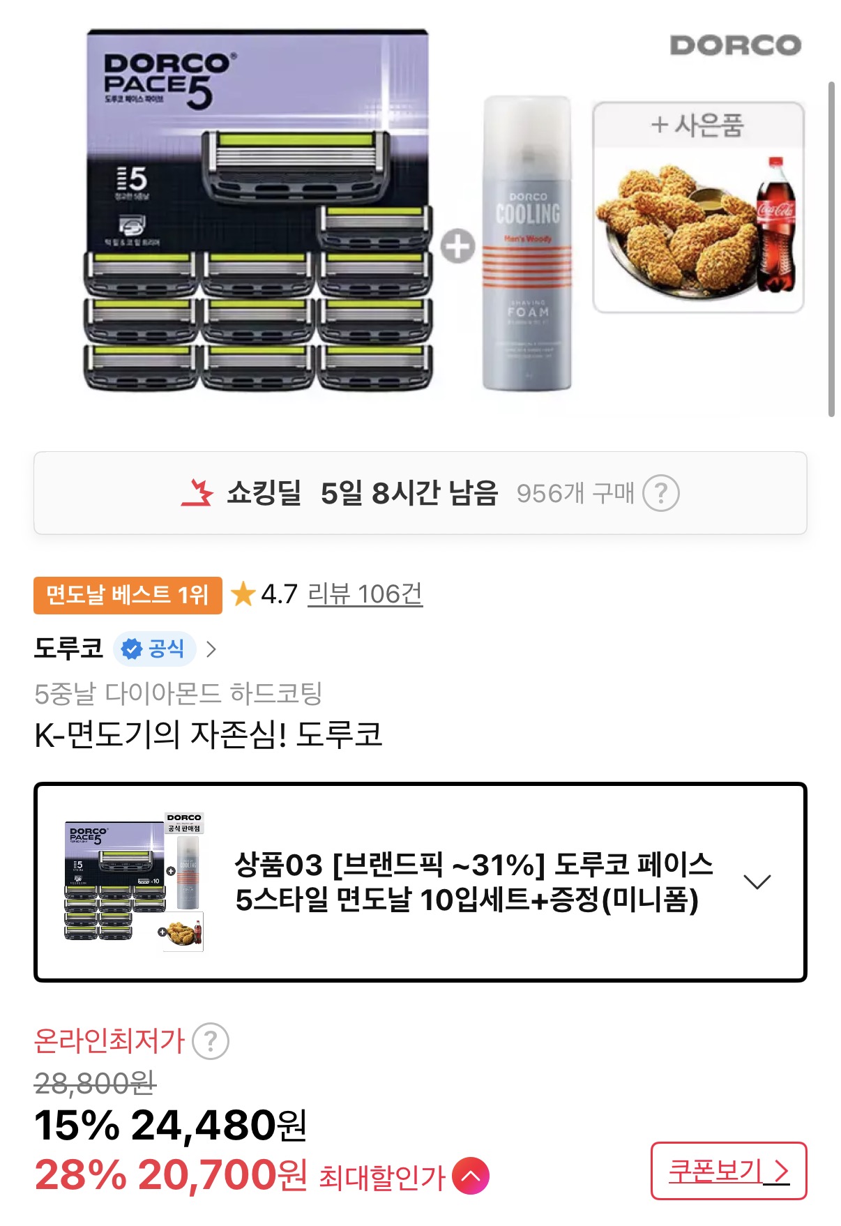 도루코 페이스5 면도날 10입세트+미니폼
