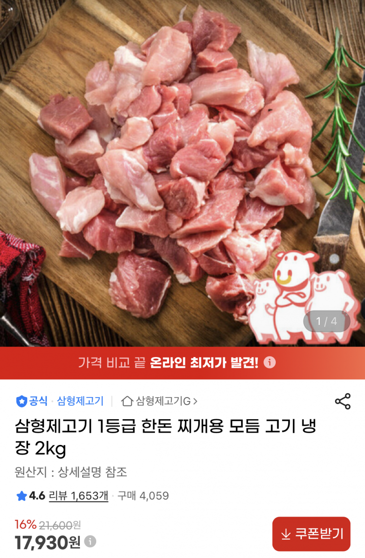1등급 한돈 찌개용 모듬고기 1kg×2팩